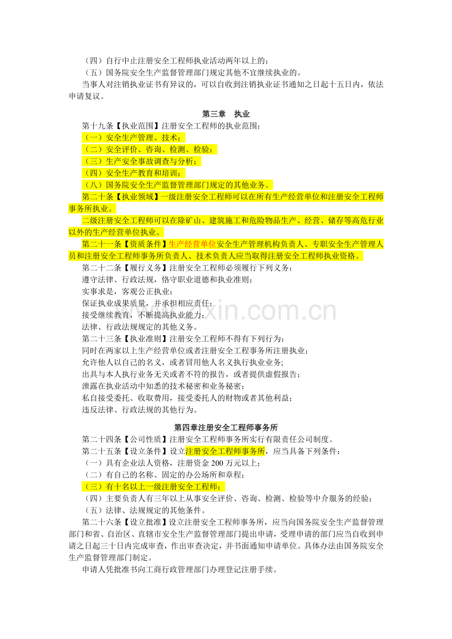 《注册安全工程师条例(征求意见稿)》.doc_第3页