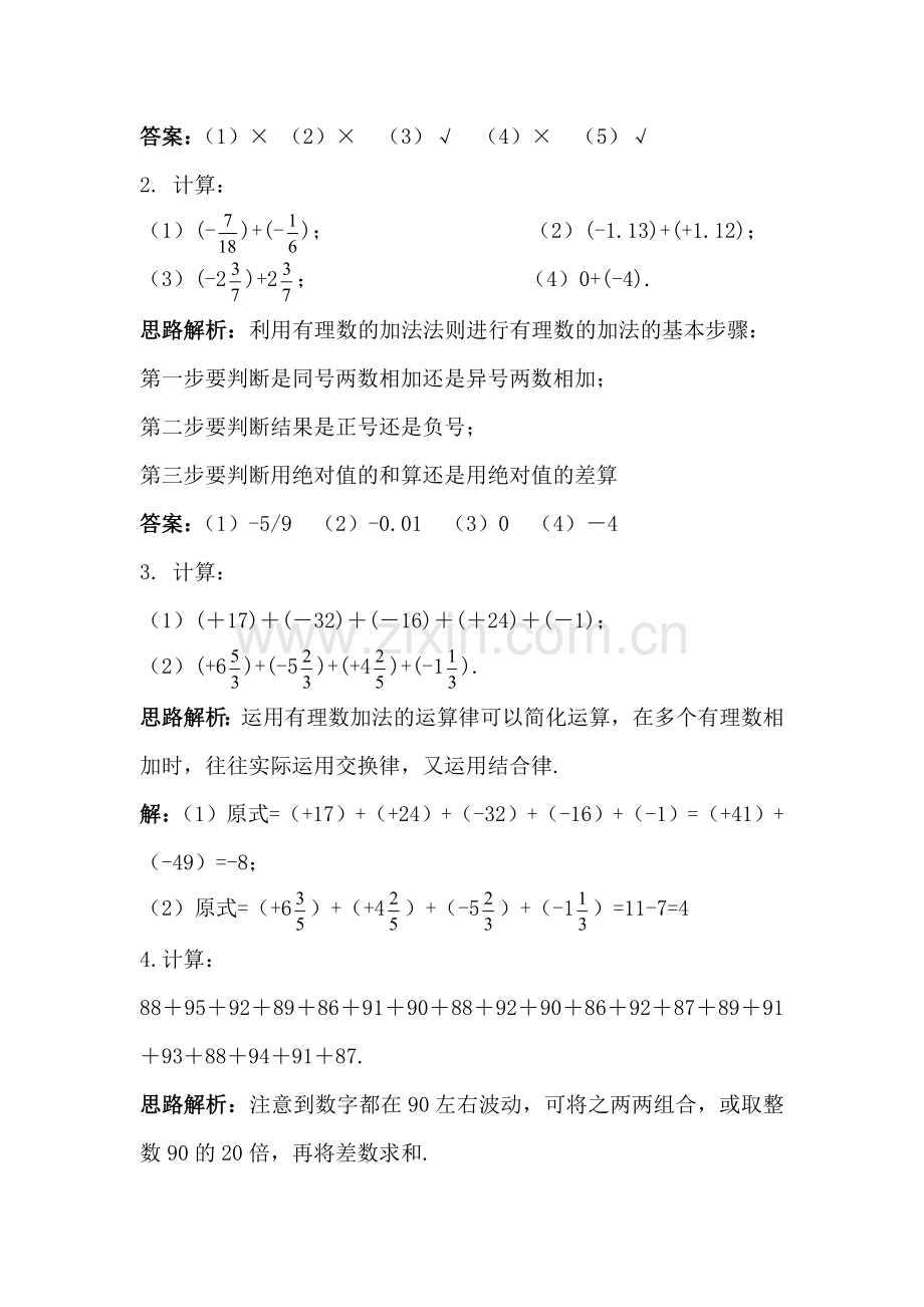 有理数的加法同步训练.doc_第3页