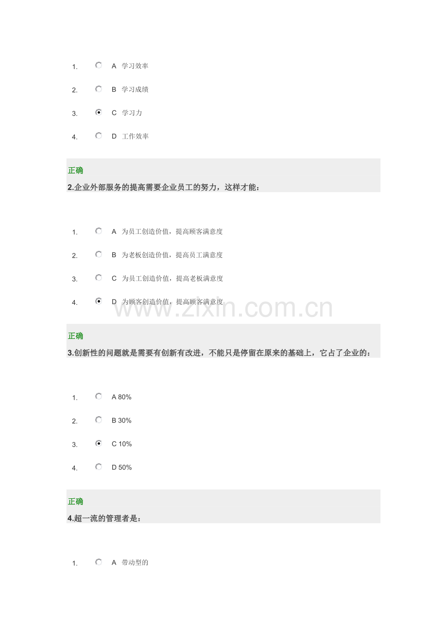 培训需求分析与年度培训规划试题.doc_第2页