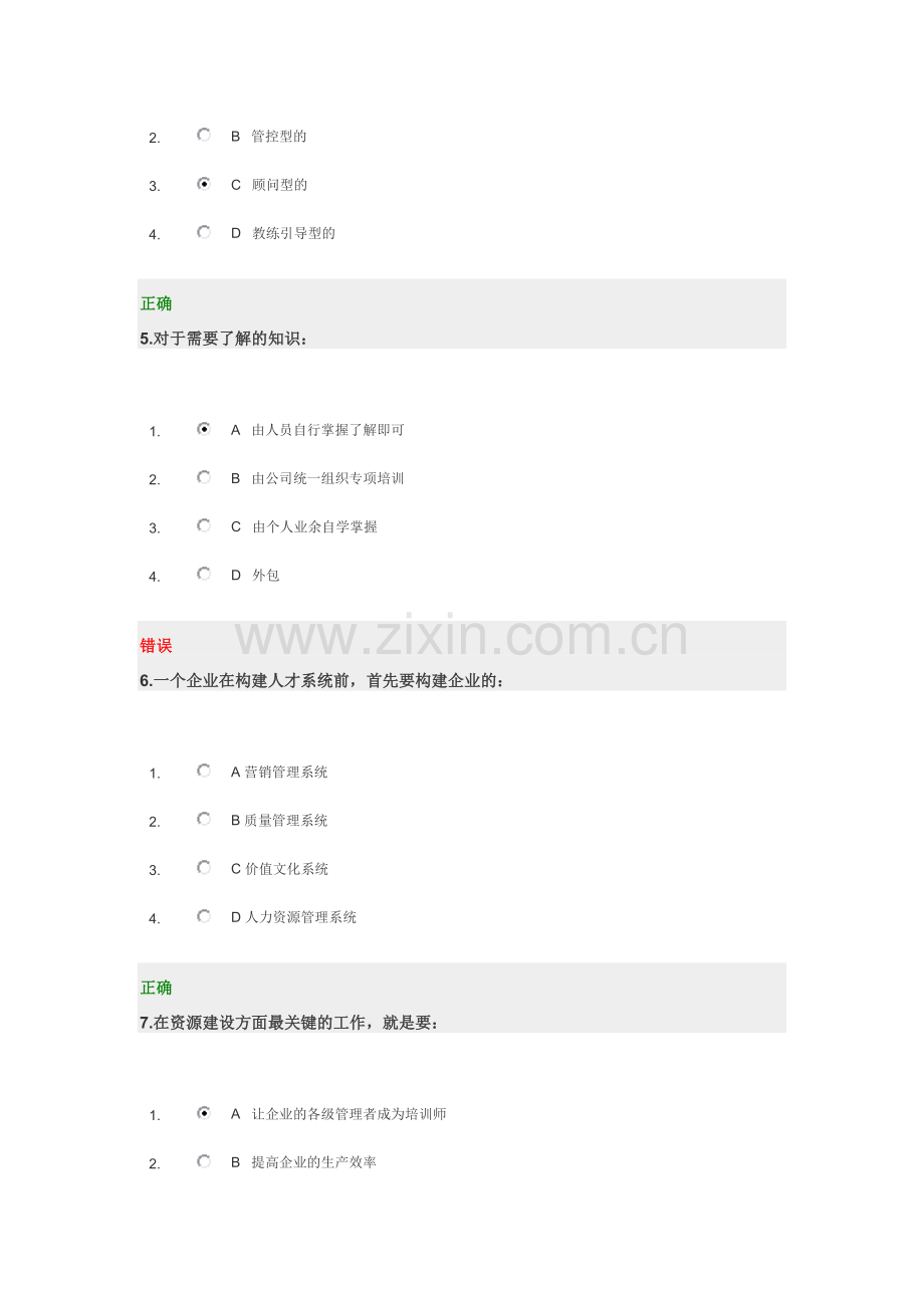 培训需求分析与年度培训规划试题.doc_第3页