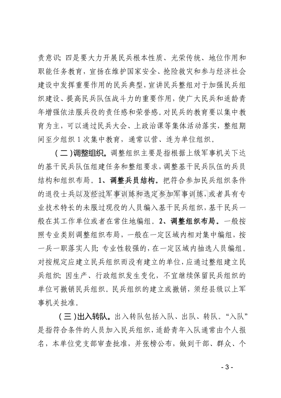 民兵整组业务培训资料.doc_第3页