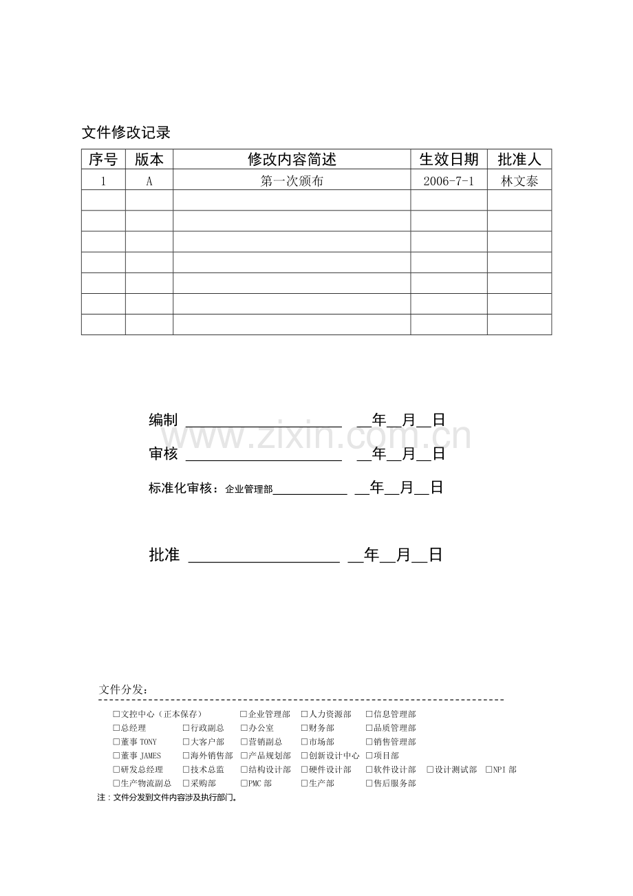 6.3生产设备维护控制程序.doc_第3页