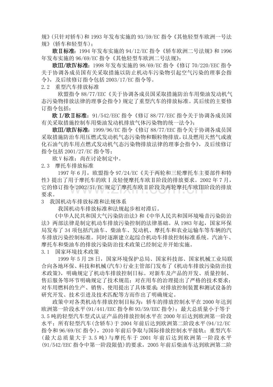 我国机动车排放标准体系分析.doc_第2页