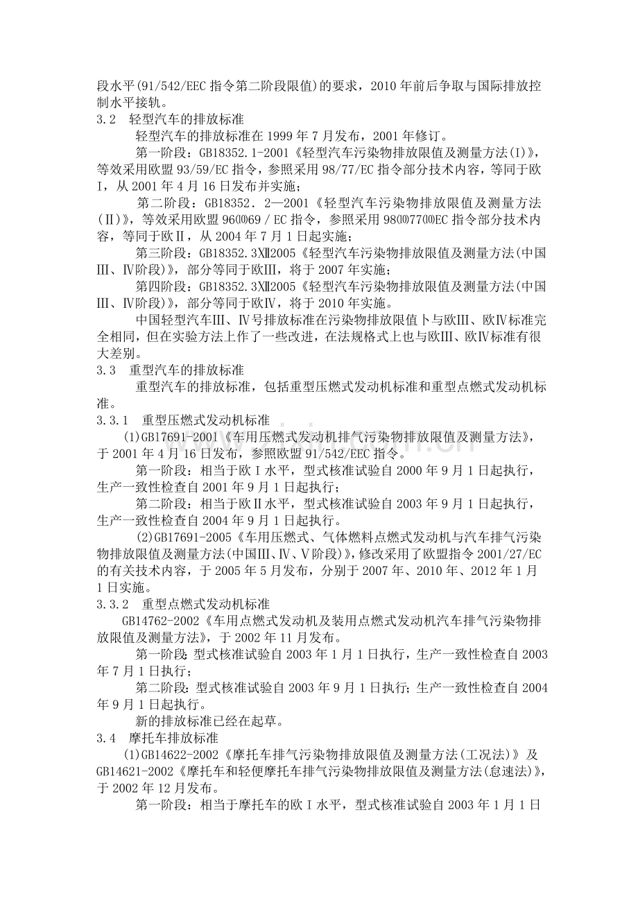 我国机动车排放标准体系分析.doc_第3页