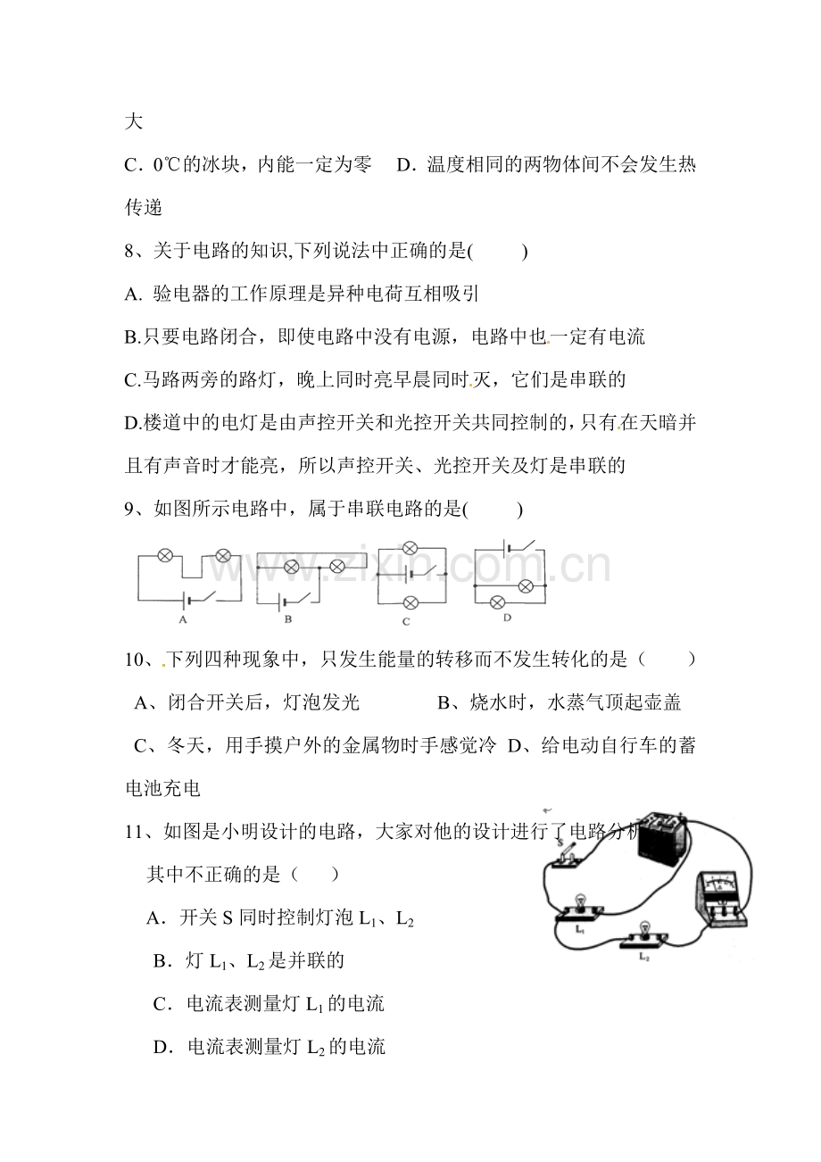 2018届九年级物理上学期第一次月测试卷13.doc_第3页