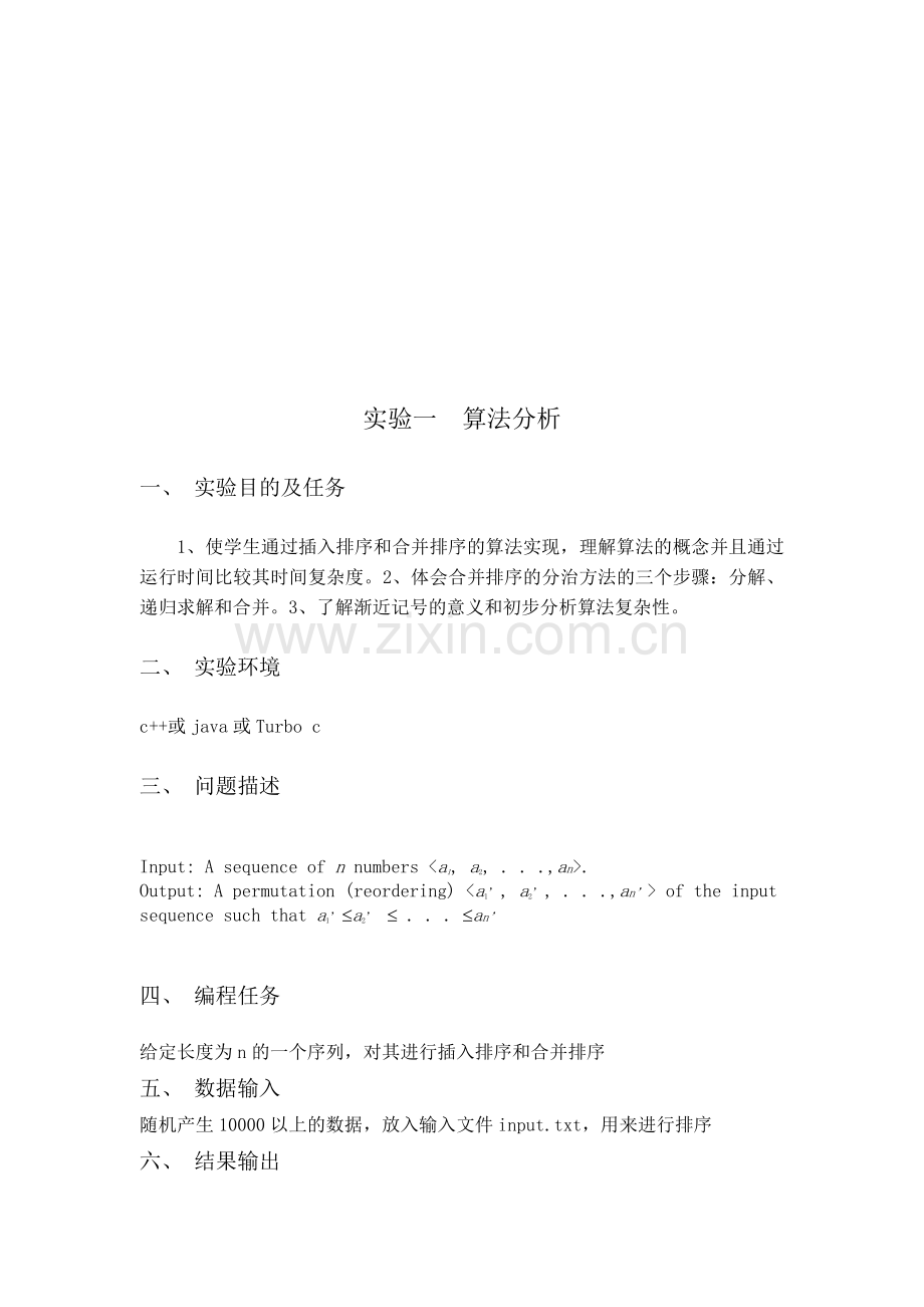 2011-2012《算法分析与设计》上机指导书.doc_第3页