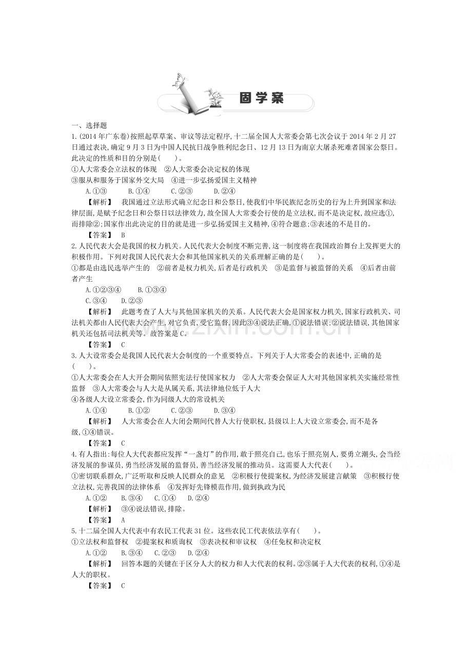 2015-2016学年高一政治下册知识点同步练习题40.doc_第1页