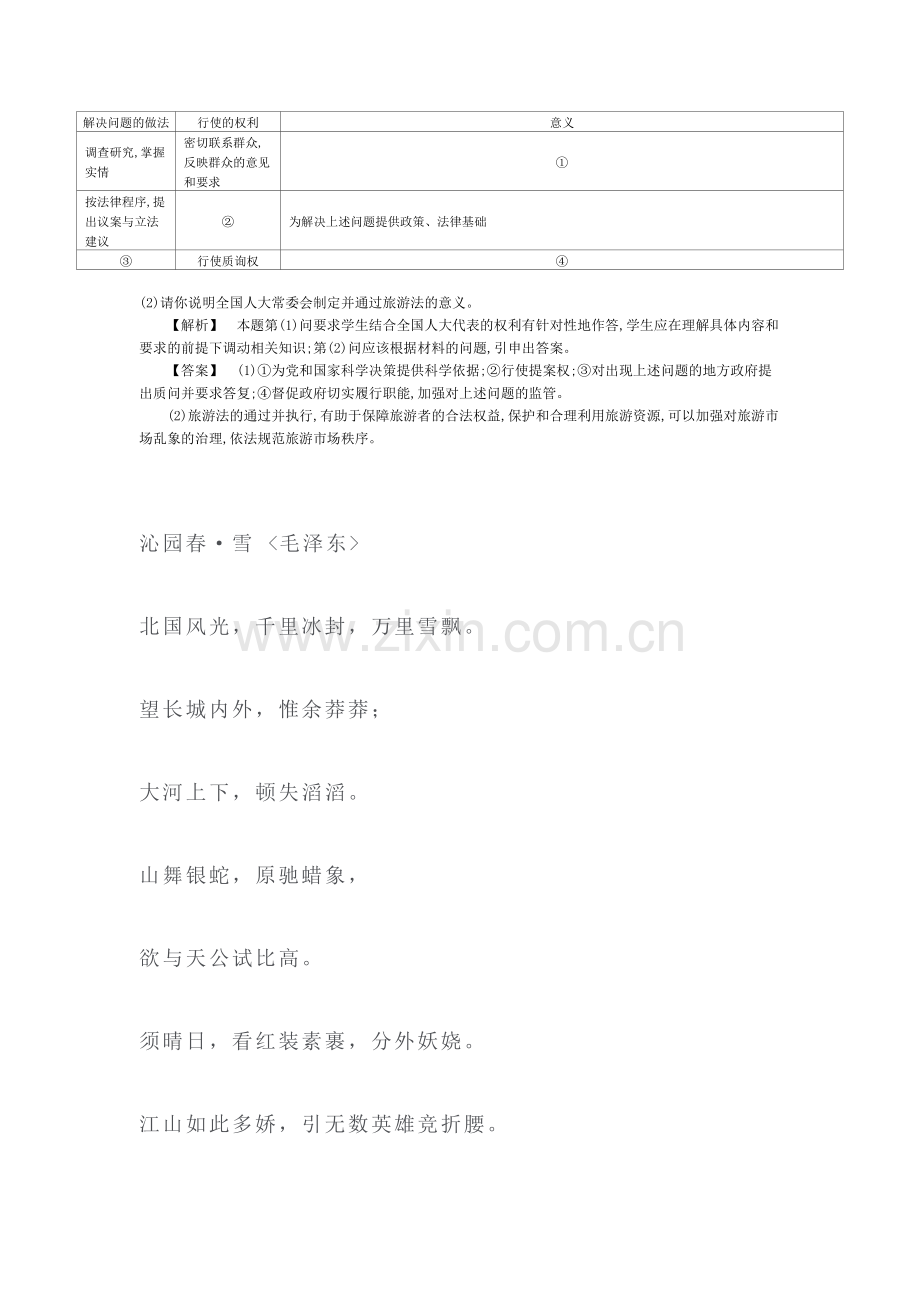 2015-2016学年高一政治下册知识点同步练习题40.doc_第3页