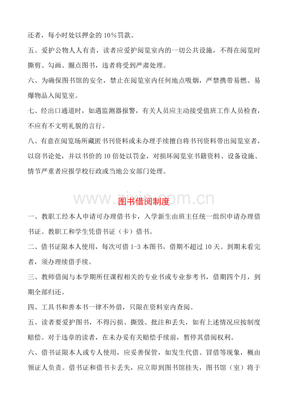 企业图书管理制度.doc_第2页