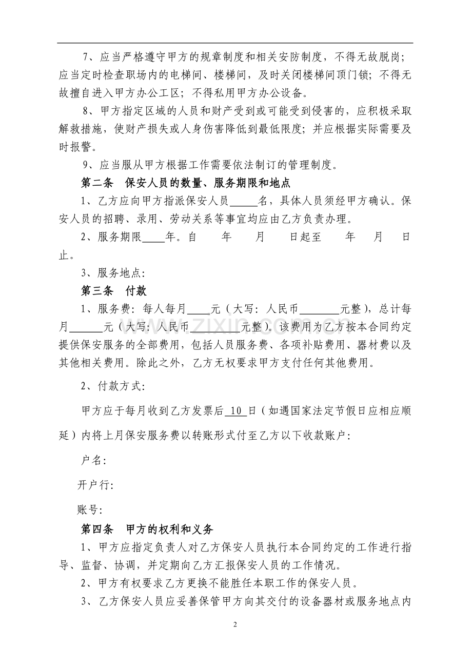 保安服务合同.docx_第2页