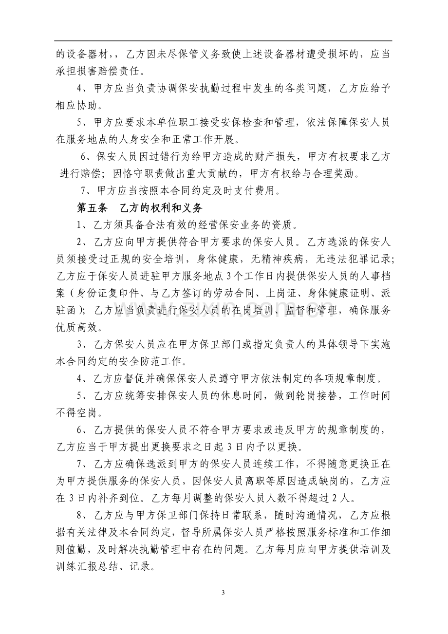 保安服务合同.docx_第3页