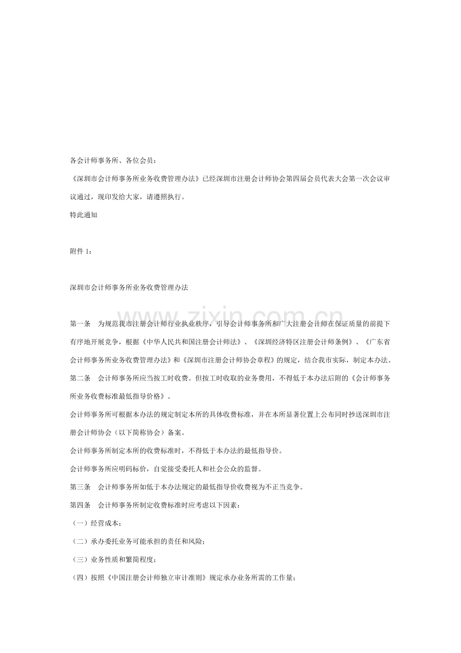 会计师事务所收费标准文件.doc_第1页