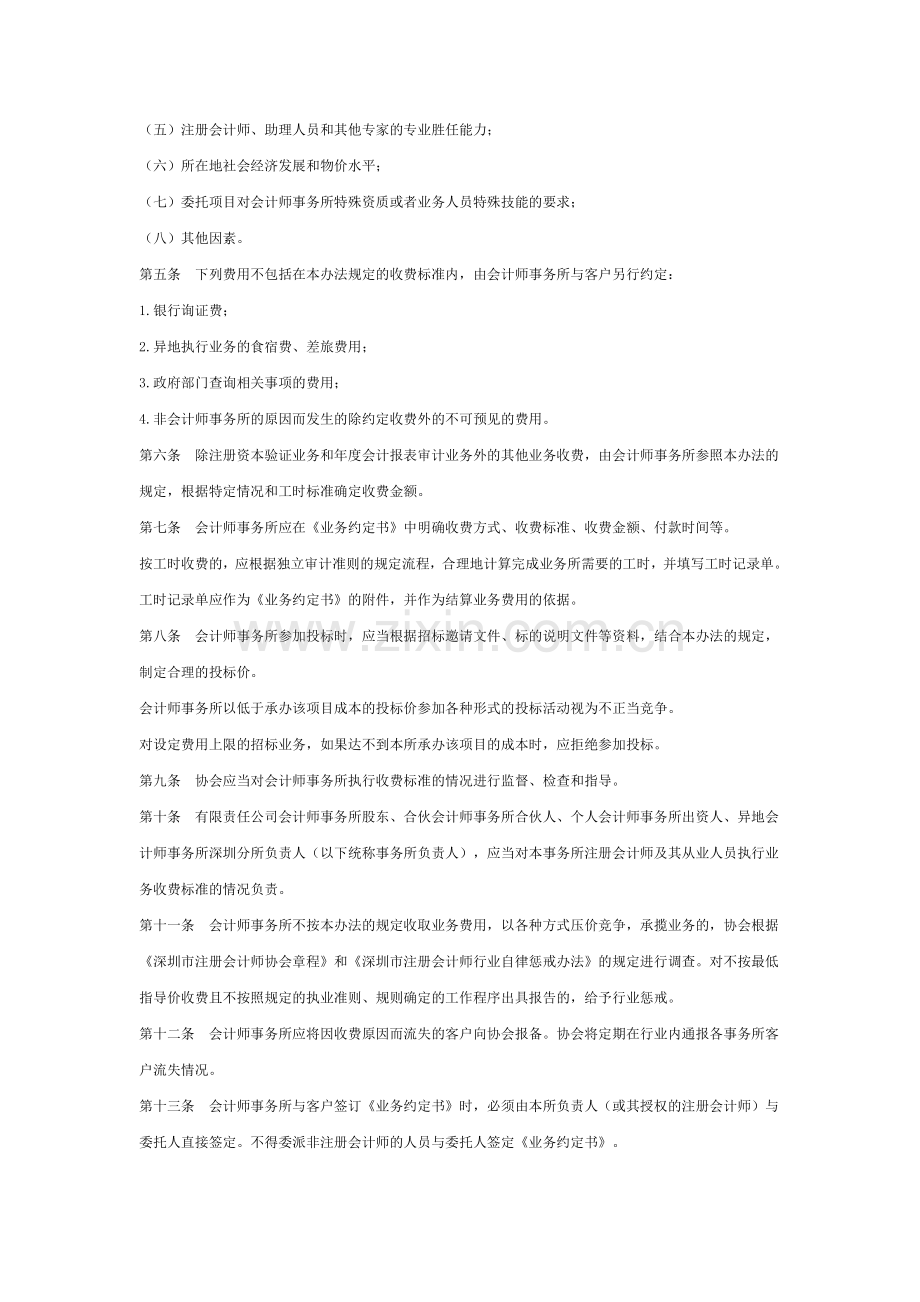 会计师事务所收费标准文件.doc_第2页