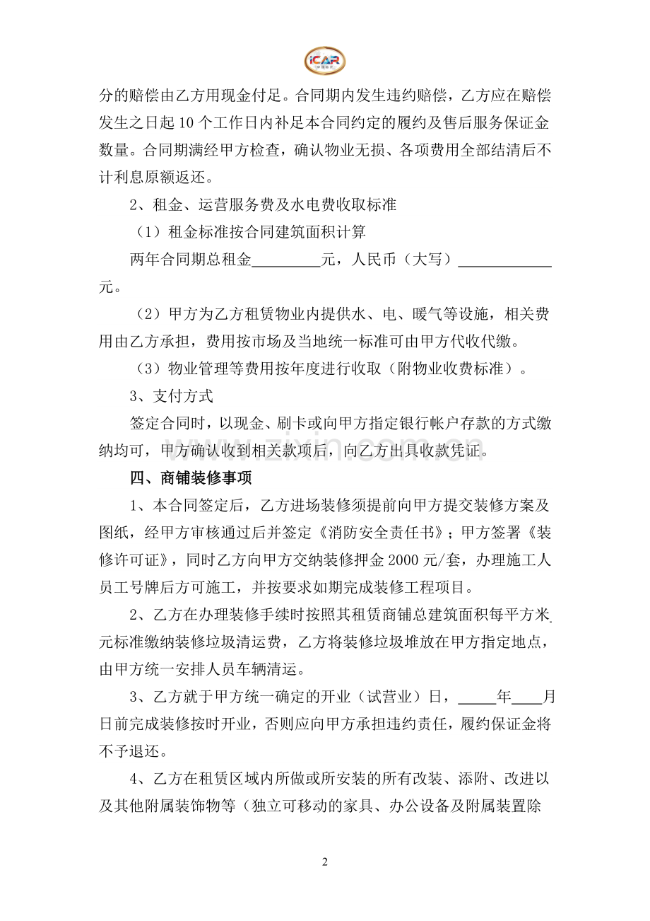 商铺租赁合同(1).doc_第2页