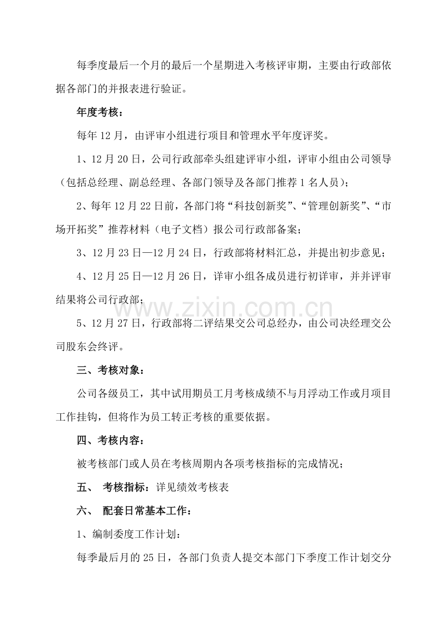 3研发人员绩效考核管理制度.doc_第3页