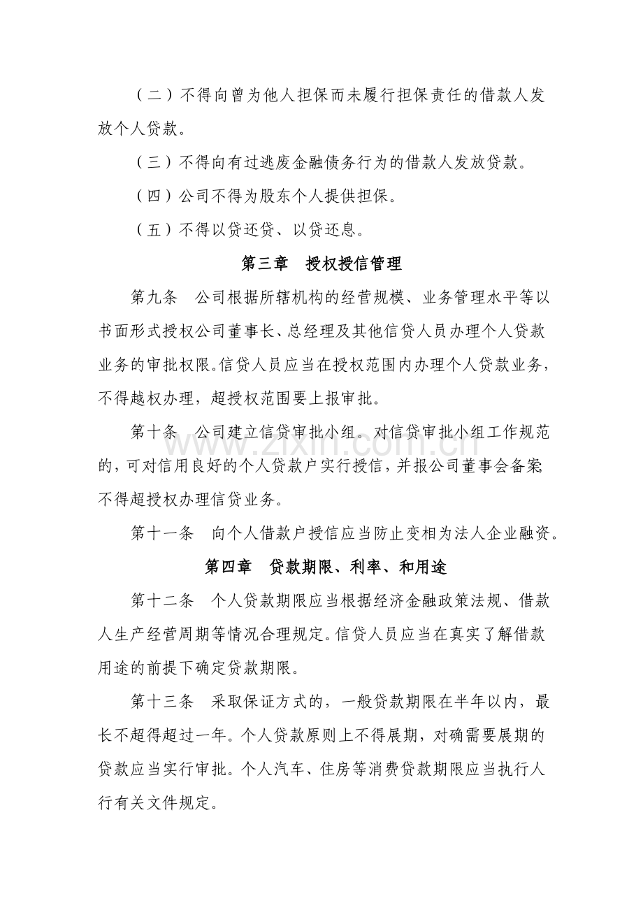 15个人贷款业务管理制度.doc_第3页