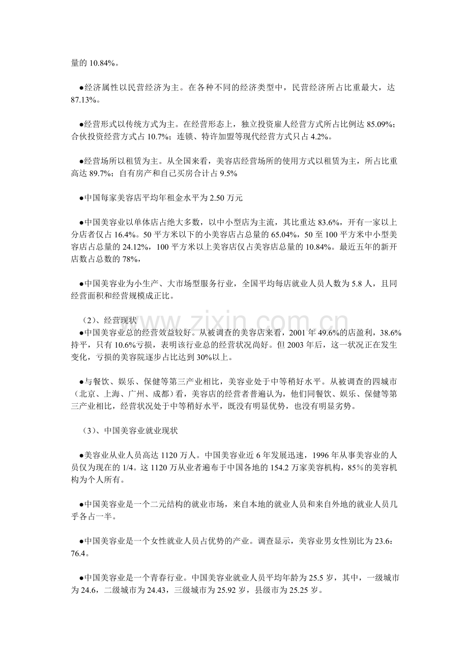 中国美容行业分析报告.doc_第2页