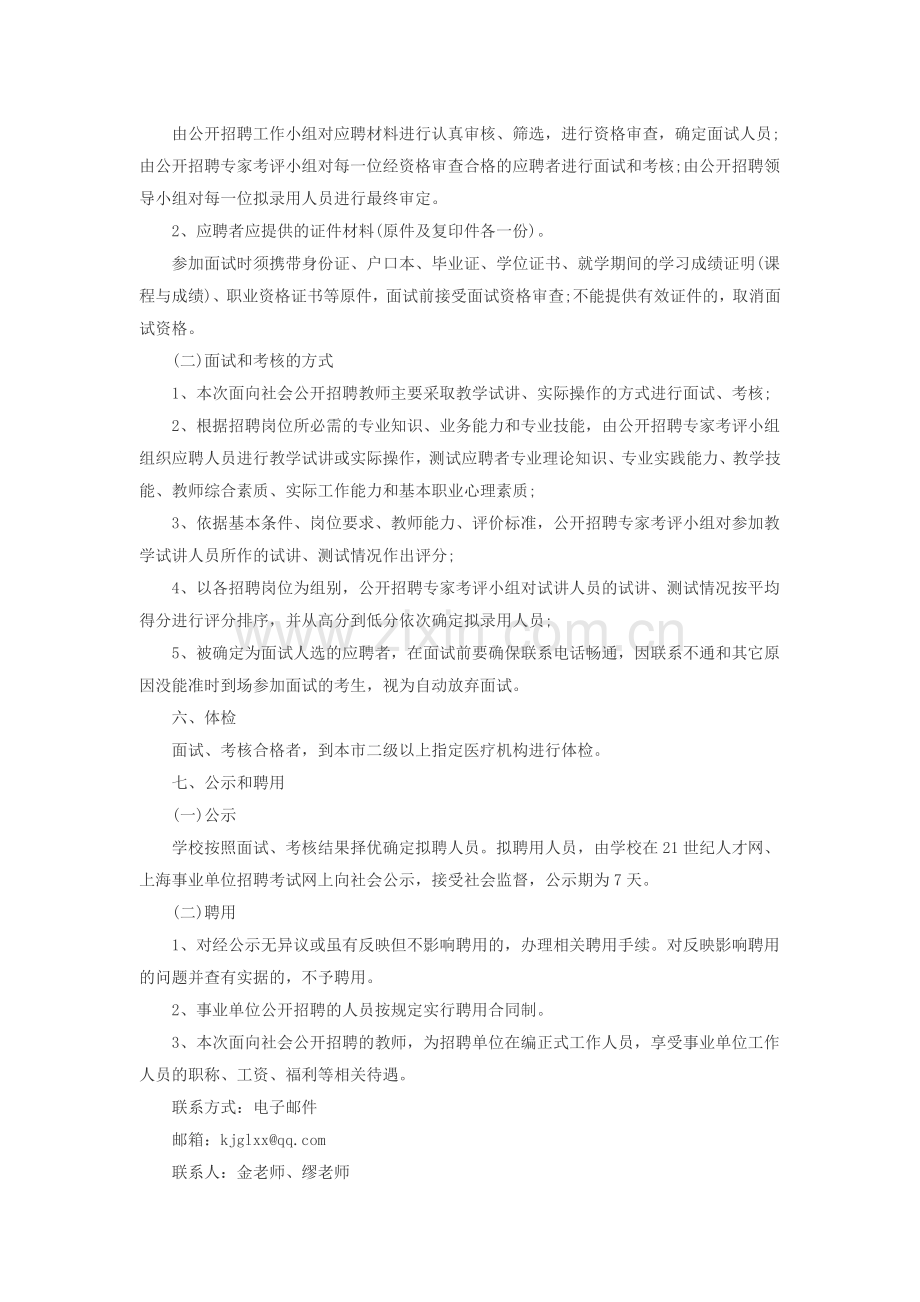 2014上海事业单位招聘考试：上海科技管理学校招聘公告.doc_第3页