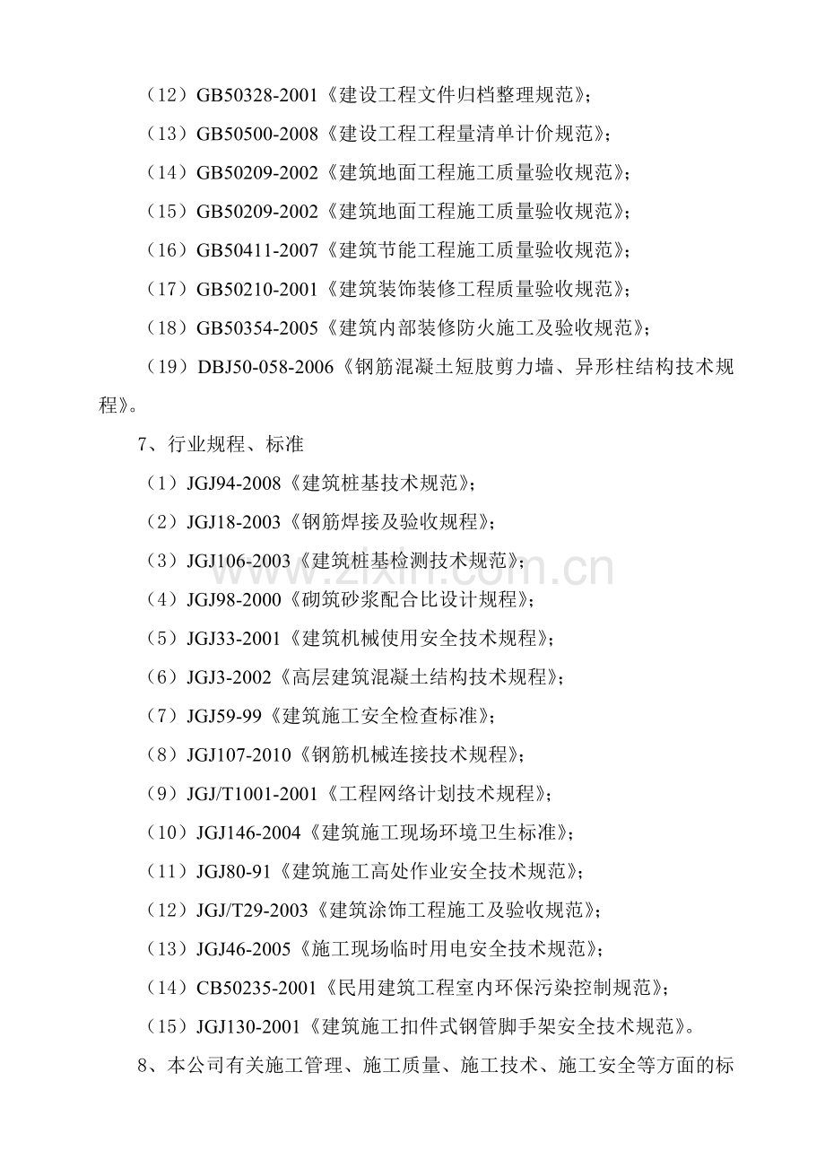 二期施工组织设计方案.doc_第2页