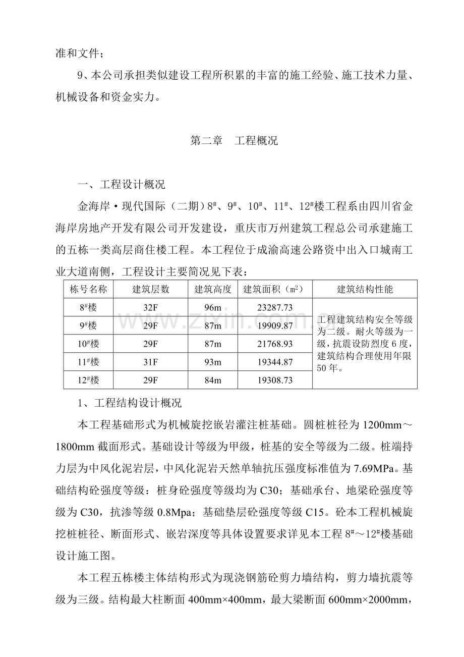 二期施工组织设计方案.doc_第3页