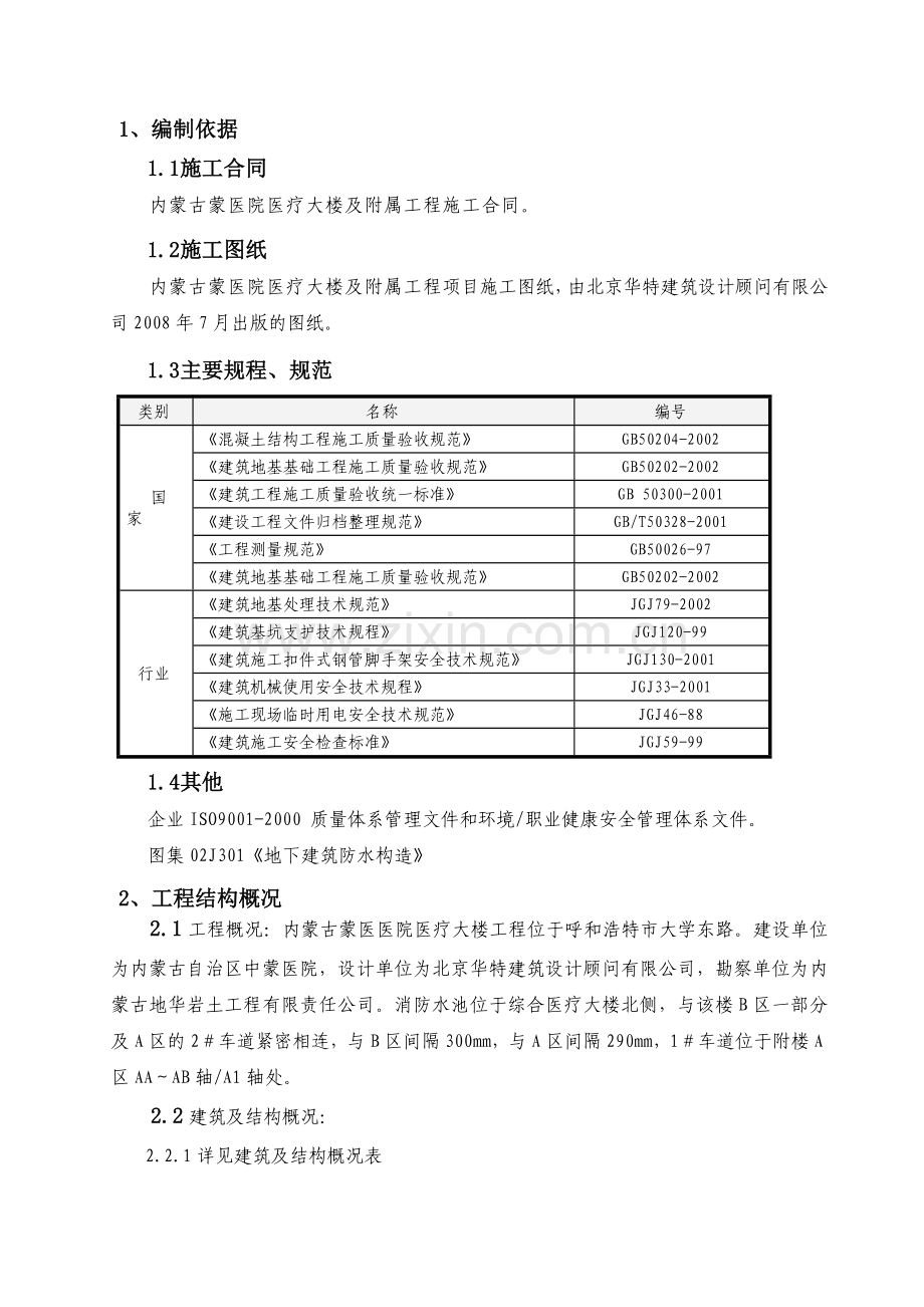 018--消防水池及1、2#车道施工计划.doc_第2页