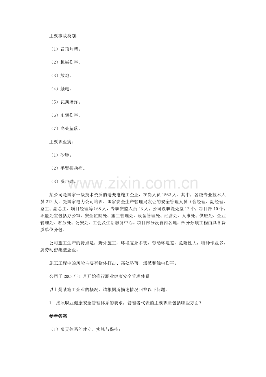 安全生产事故案例分析：案例及练习4.doc_第2页