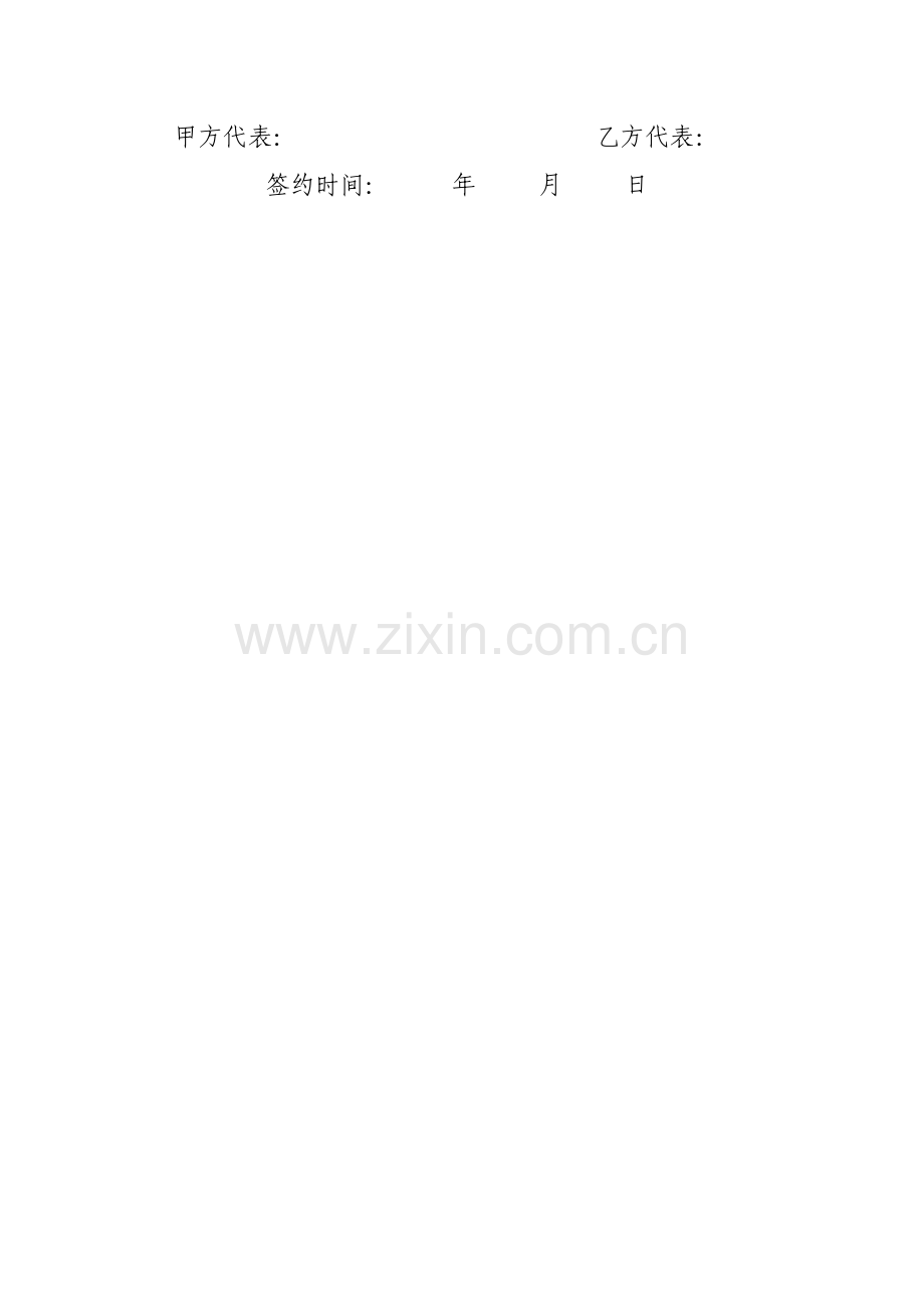 xxxx维修工程承包合同.doc_第3页