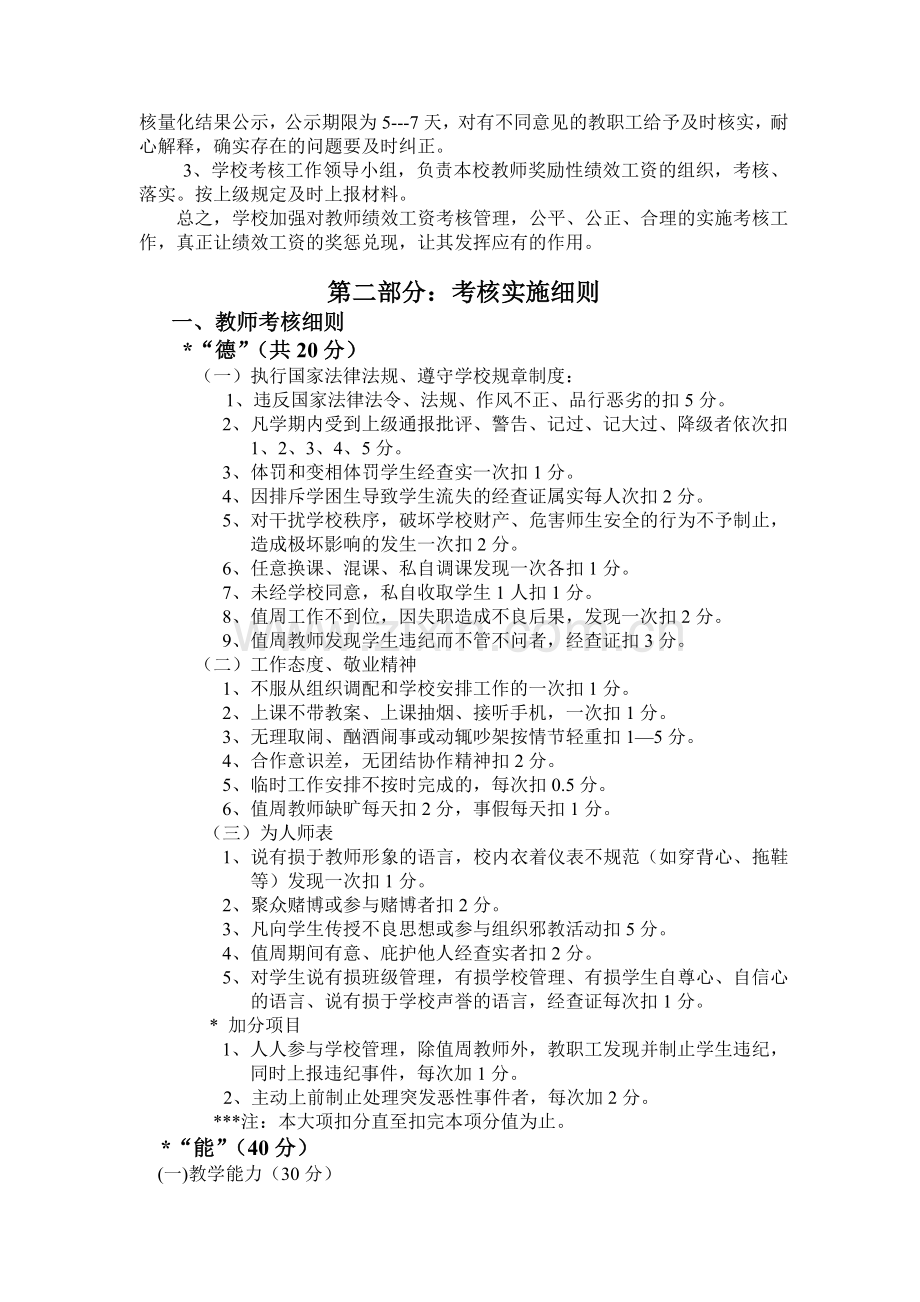 观风海中学2011-2012学年度绩效工资考核实施细则.doc_第2页