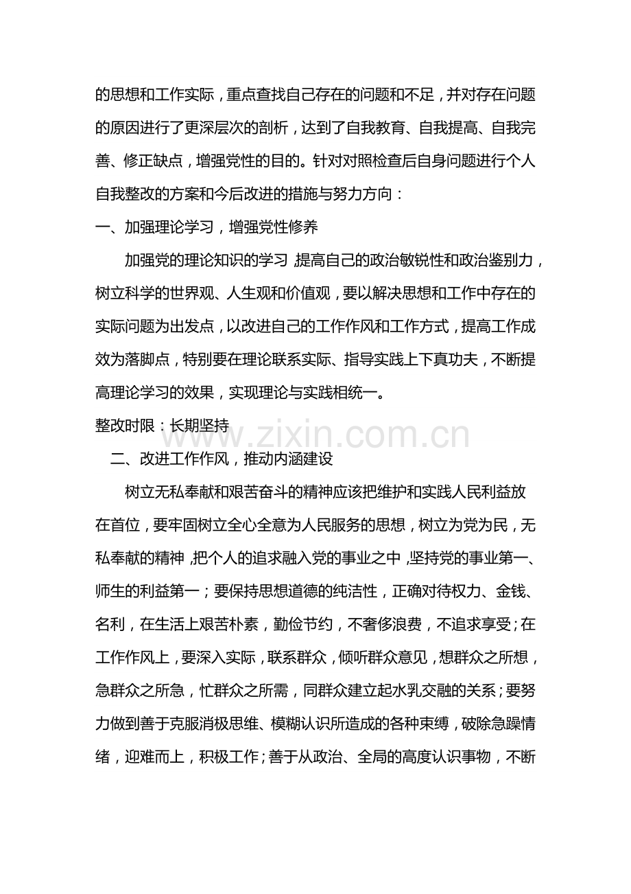 群众路线教育实践活动整改方案(1).doc_第2页