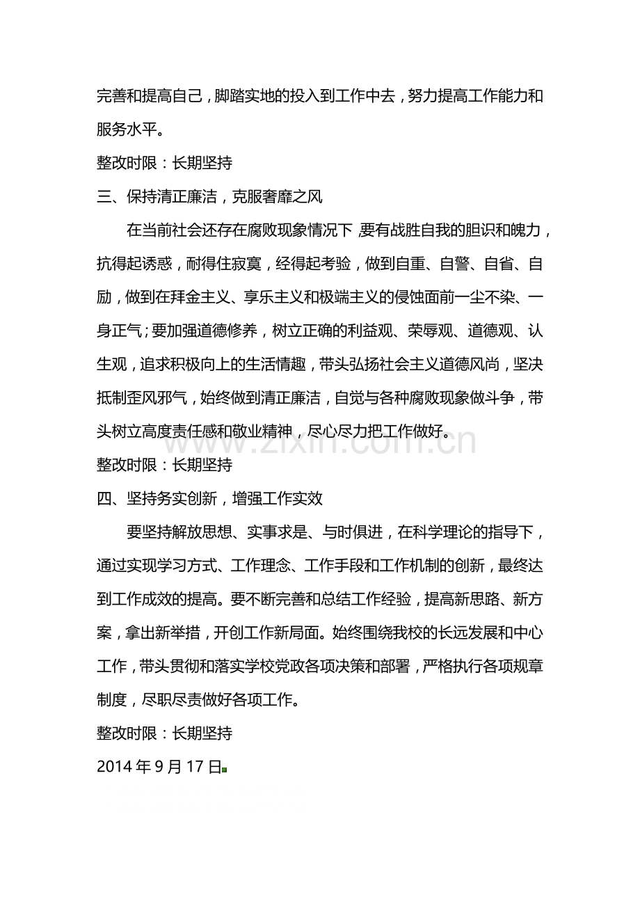 群众路线教育实践活动整改方案(1).doc_第3页