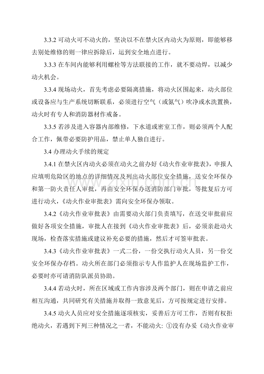 9、动火安全管理制度.doc_第2页