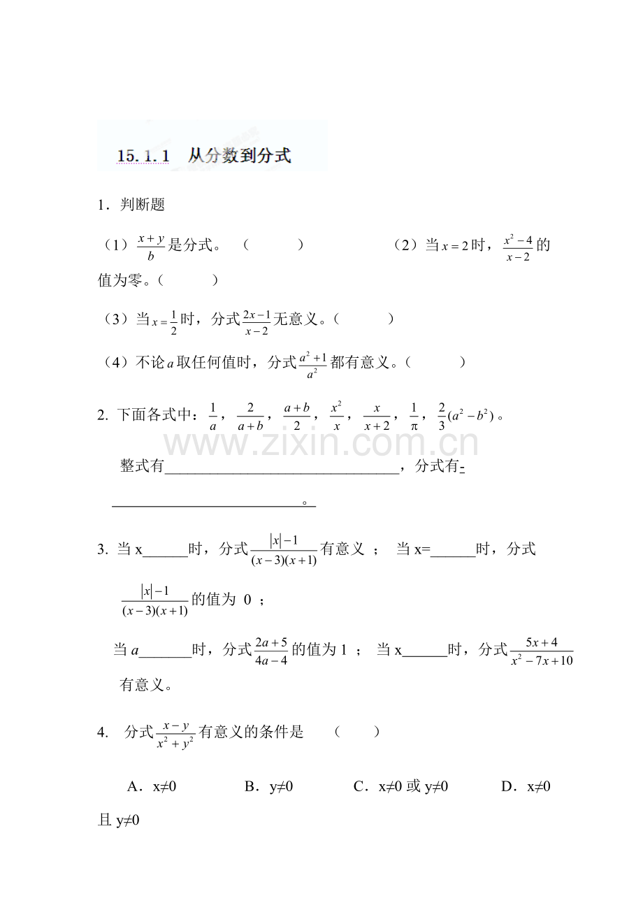 从分数到分式练习.doc_第1页