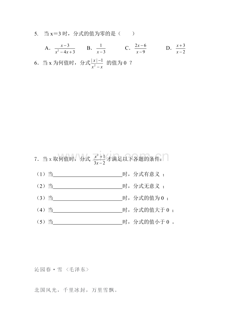 从分数到分式练习.doc_第2页