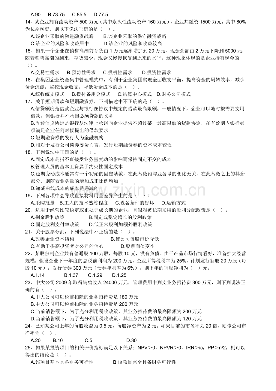 苏州会计职称培训会计中级财务管理模拟试题.doc_第2页