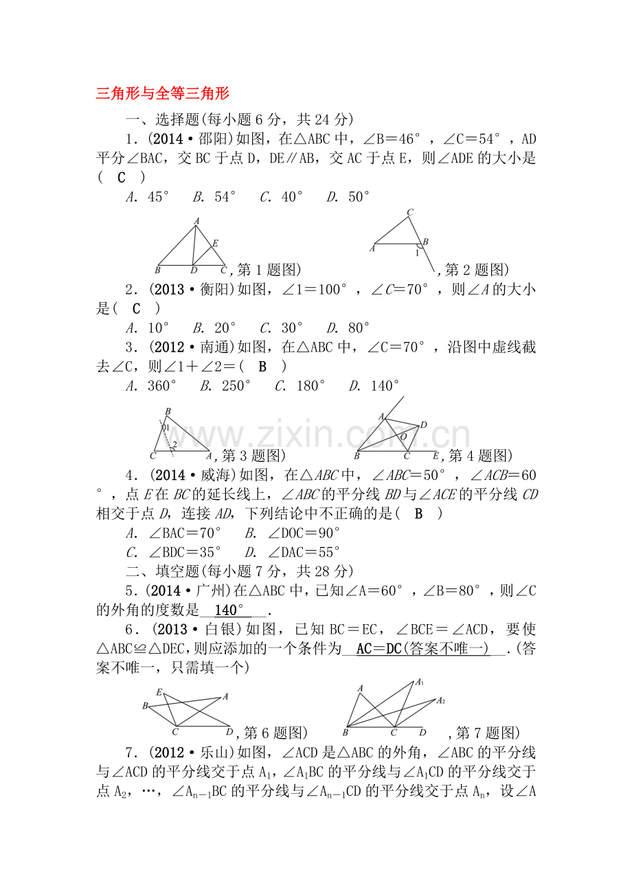 2015届中考数学考点突破训练题19.doc_第1页