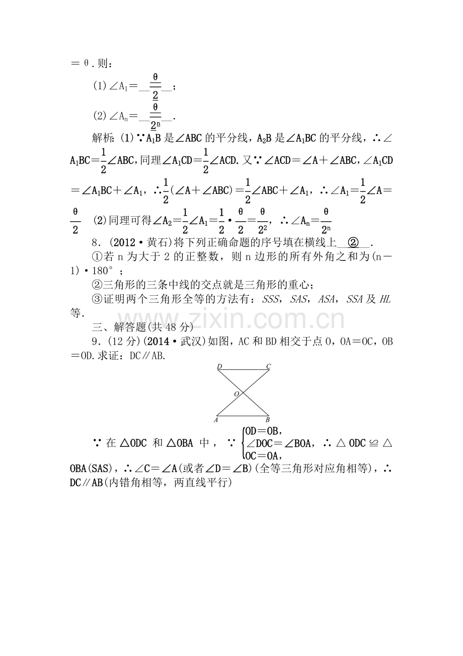 2015届中考数学考点突破训练题19.doc_第2页