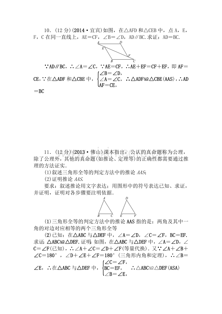 2015届中考数学考点突破训练题19.doc_第3页