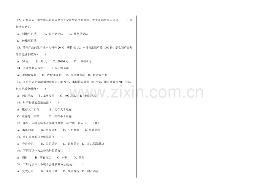 中专基础会计模拟试题.doc_第2页