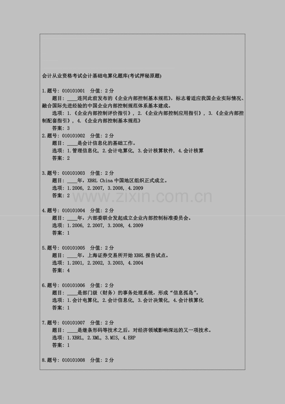 会计从业资格考试会计基础电算化题库(考试押秘原题).doc_第1页