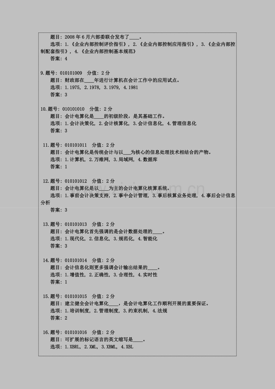 会计从业资格考试会计基础电算化题库(考试押秘原题).doc_第2页