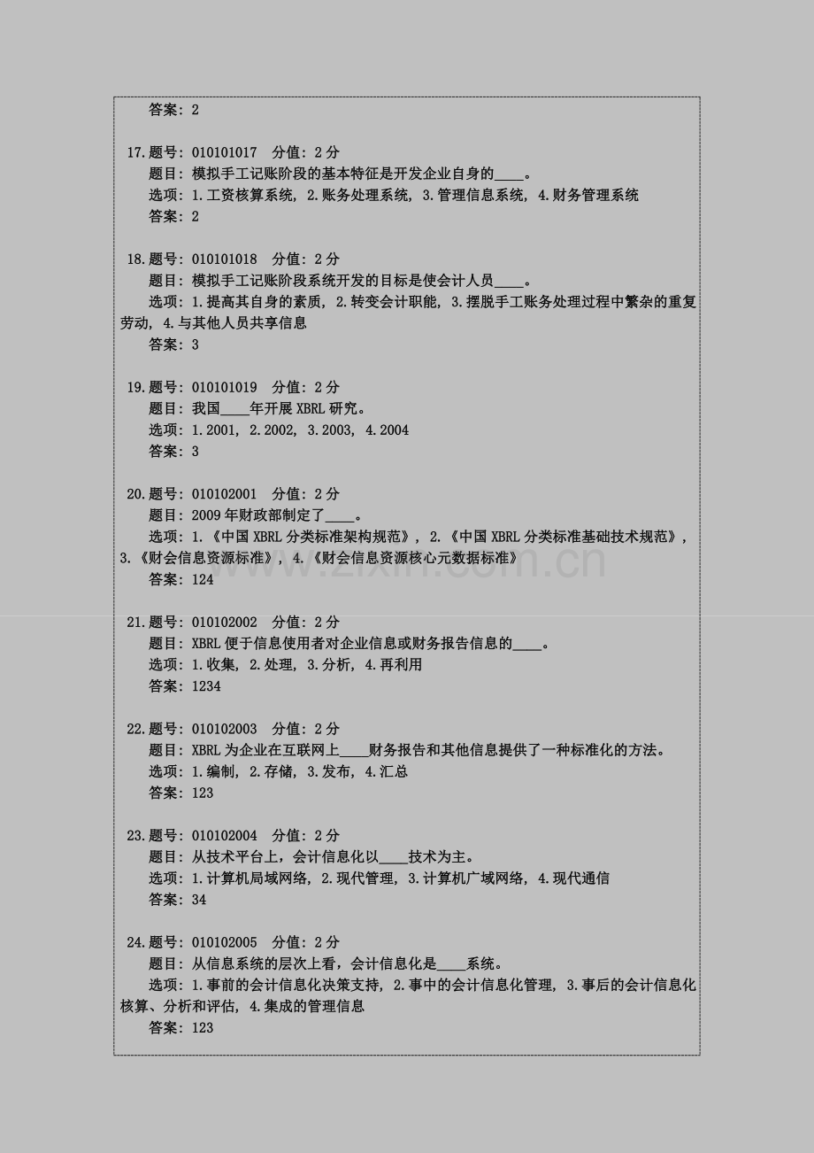 会计从业资格考试会计基础电算化题库(考试押秘原题).doc_第3页