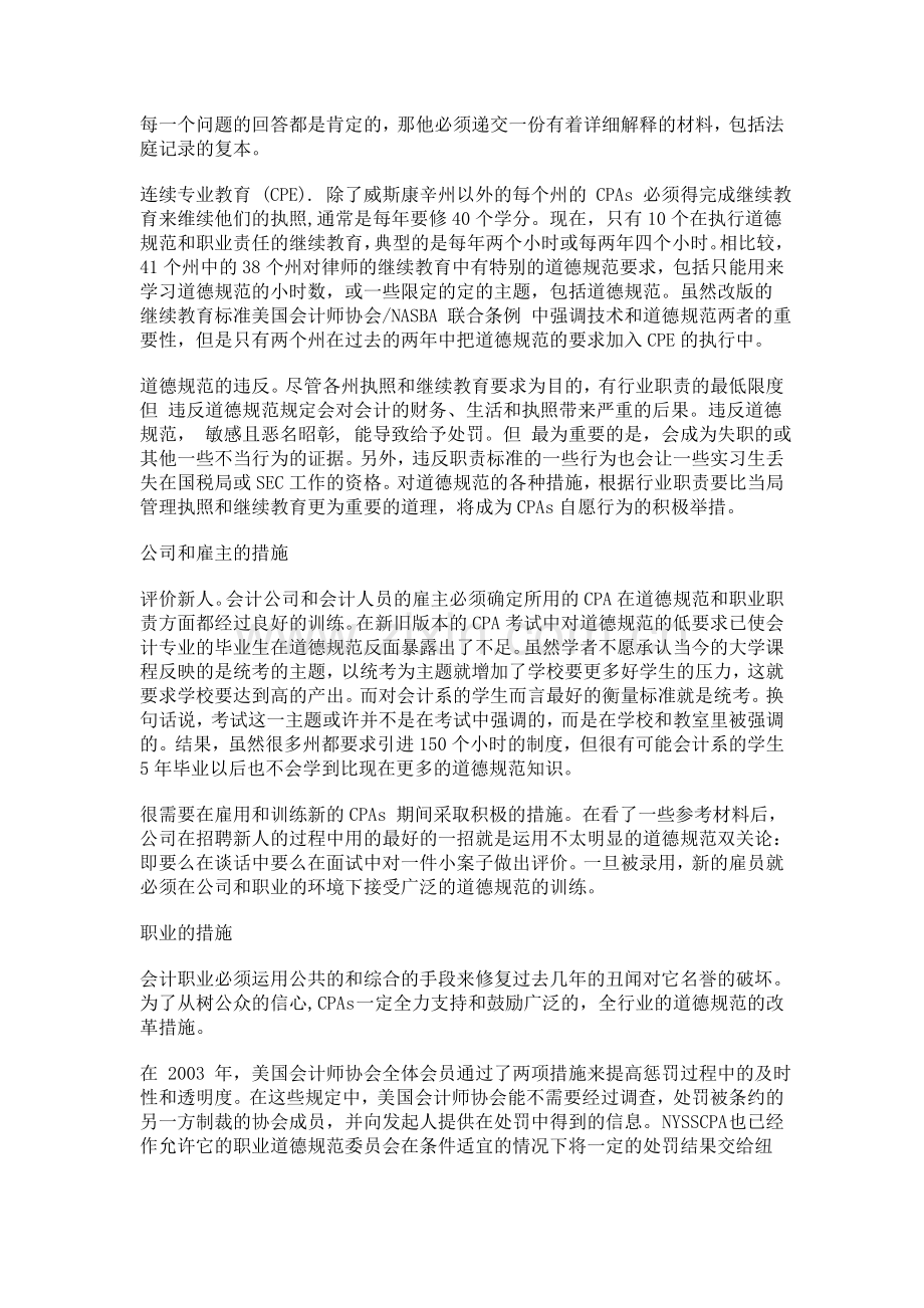 加强会计职业道德建设.doc_第2页