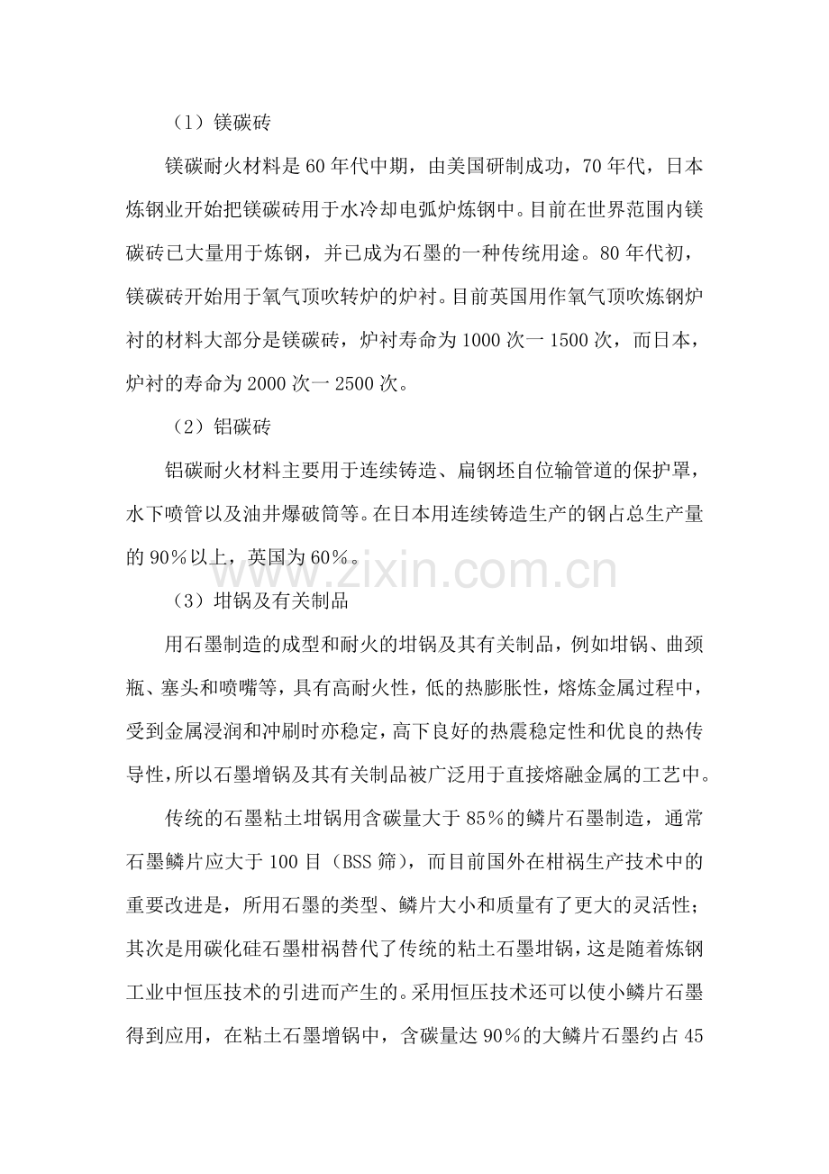 石墨深加工与石墨烯生产制造项目可行性研究报告.doc_第2页