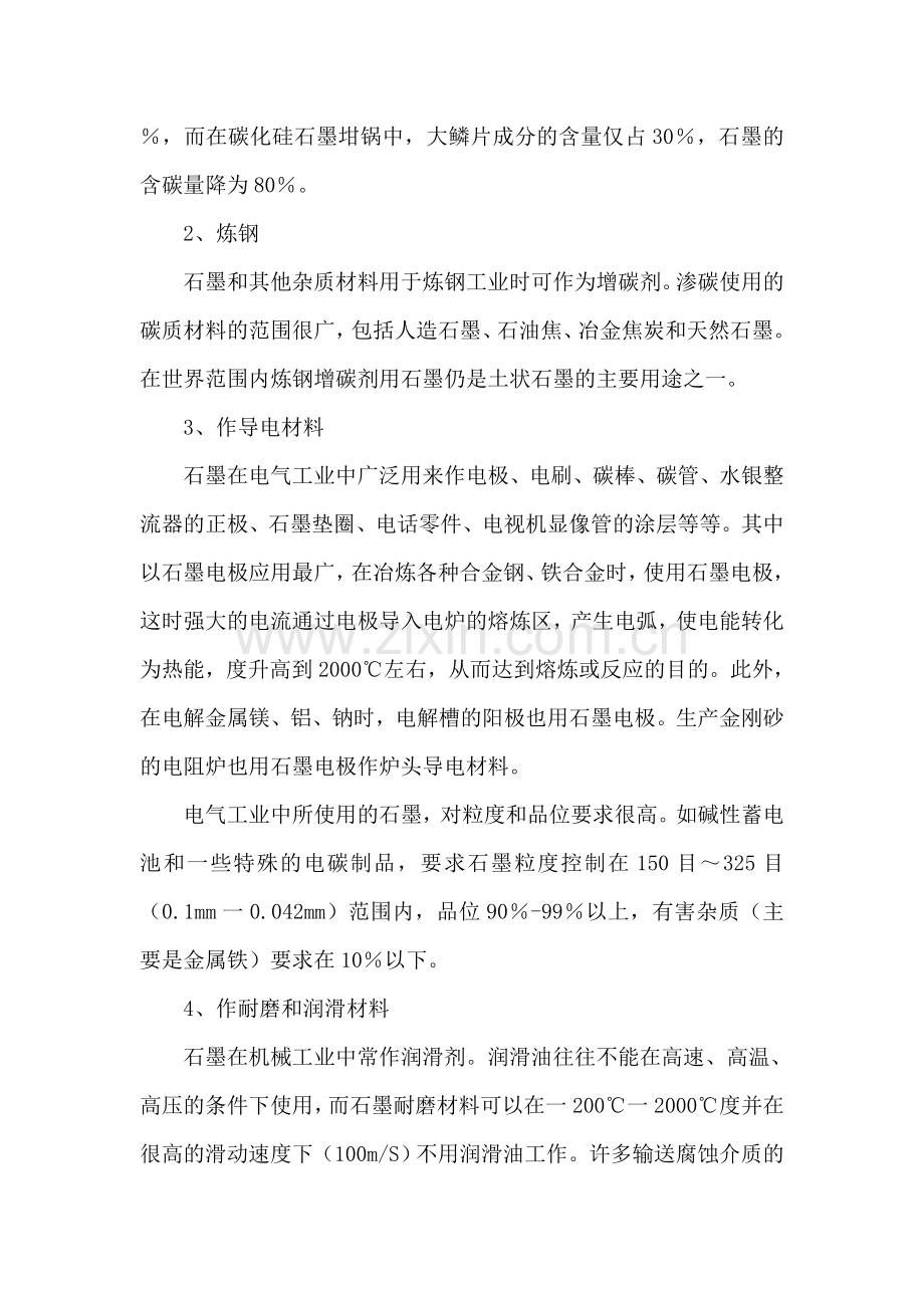 石墨深加工与石墨烯生产制造项目可行性研究报告.doc_第3页