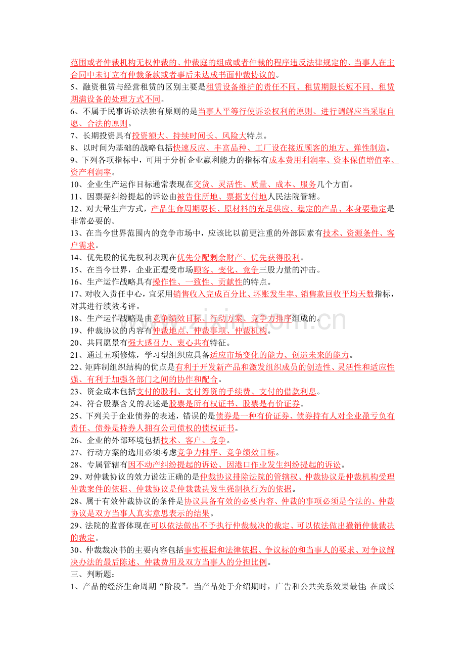 职业技能实训平台形成性考核市场营销原理与实务[1].doc_第2页