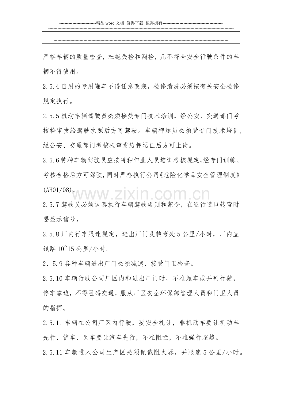 厂内交通管理制度.docx_第3页