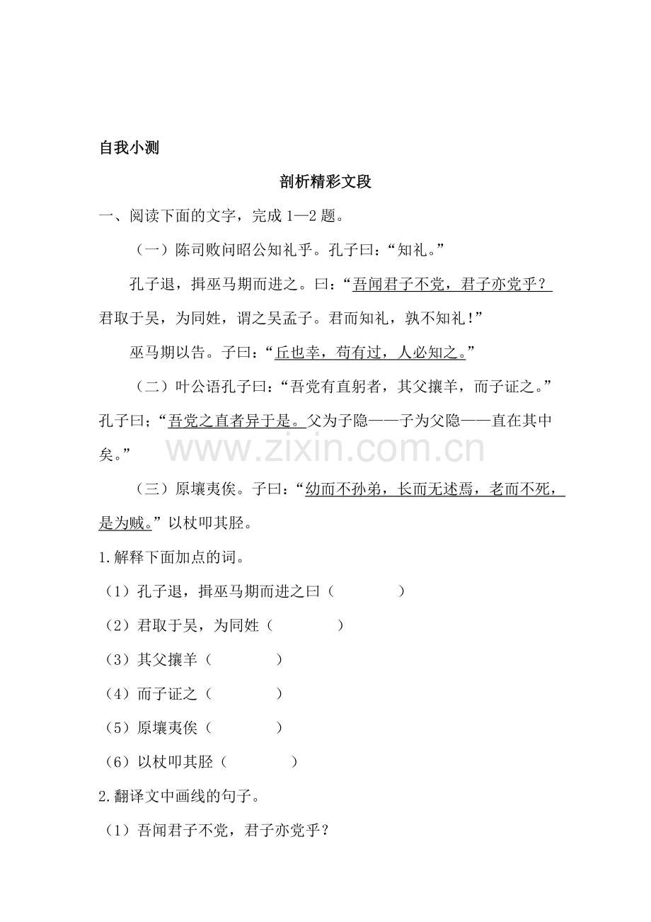 高三语文论语选读复习检测12.doc_第1页