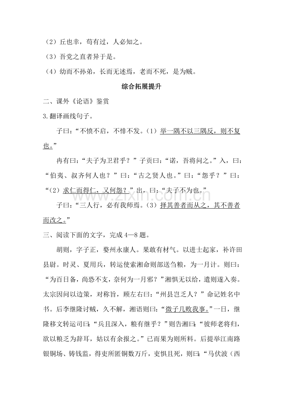 高三语文论语选读复习检测12.doc_第2页