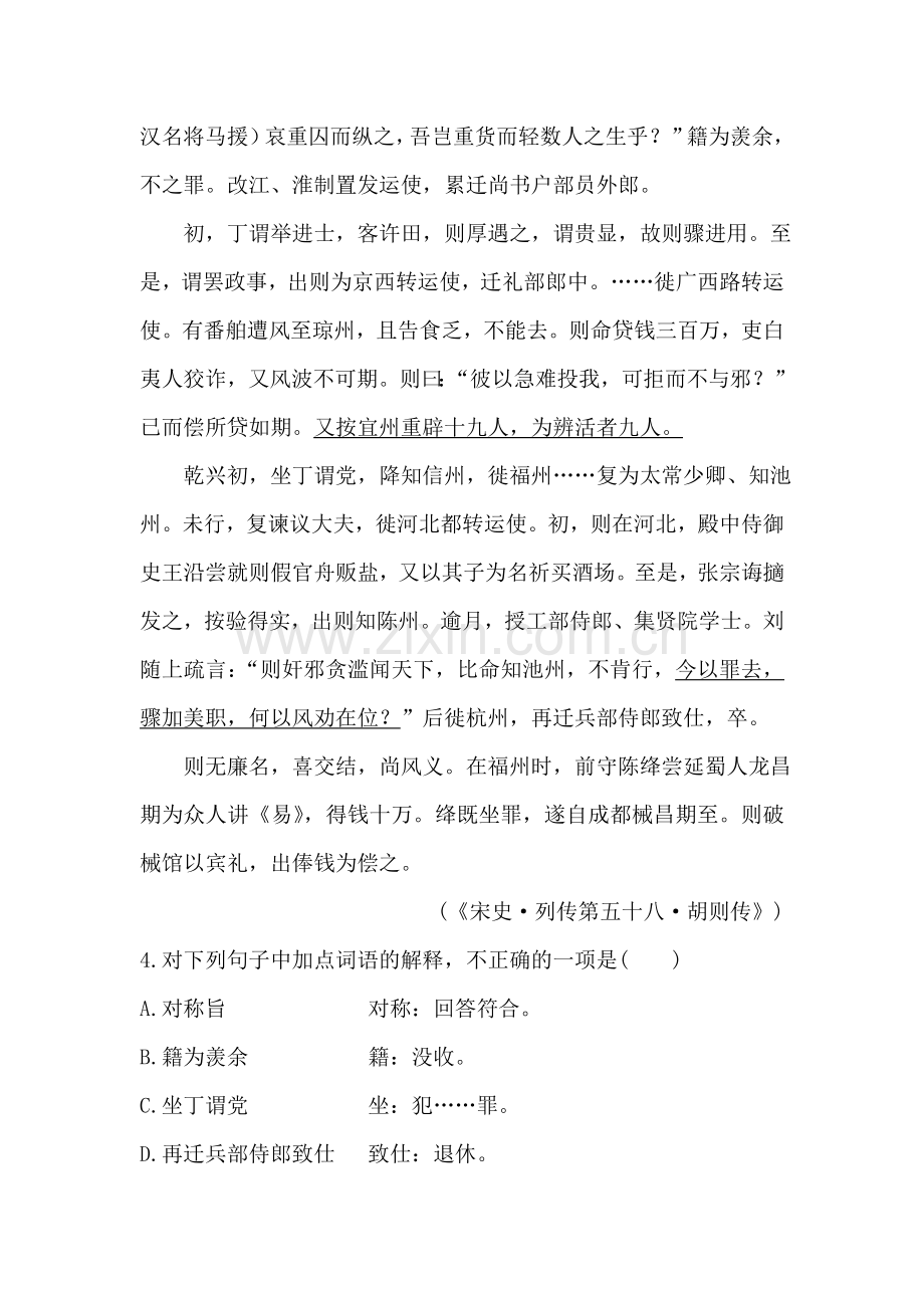 高三语文论语选读复习检测12.doc_第3页