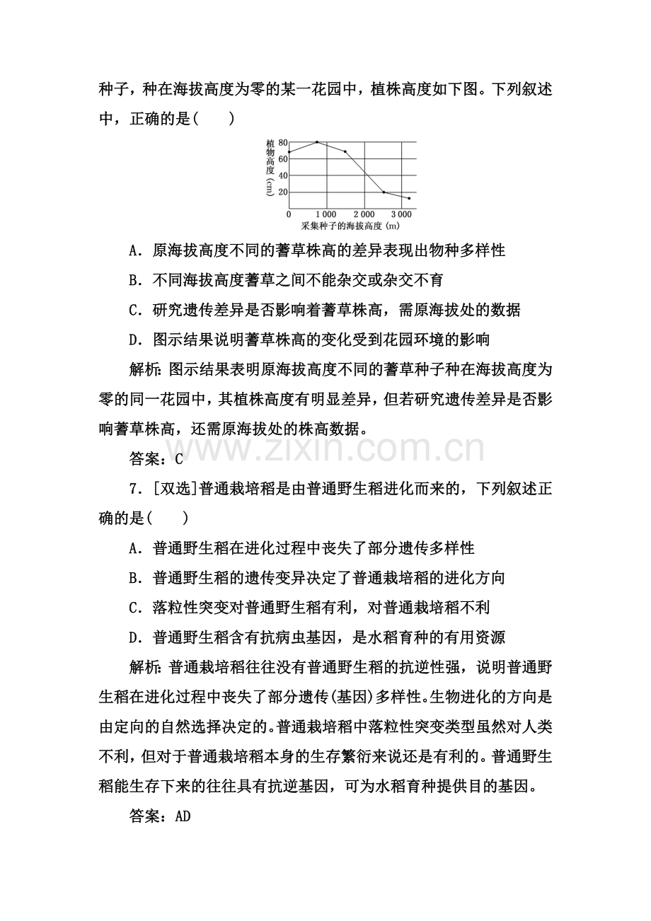 生物的进化-课时跟踪训练1.doc_第3页